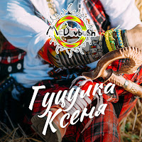 Mcdovbushfamily - Гуцулка Ксеня загрузить
