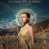 Meleshko - Пісенька Про Добриво загрузить