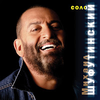 Михаил Шуфутинский (Mikhail Shufutinsky) - Levyi Bereg Dona New Version (Левый Берег Дона Новая Версия) загрузить