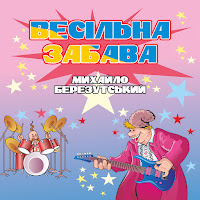 Обложка песни 