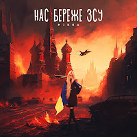 Обложка песни 