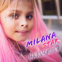 Milana Star - Мальчишки загрузить