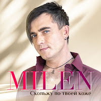 Milen - Соблазны загрузить