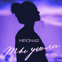Miron42 - Ты Ушла загрузить