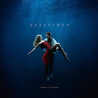 Обложка песни 