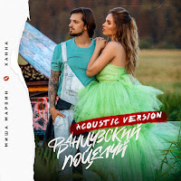 Обложка песни 