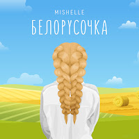 Mishelle - Белорусочка загрузить