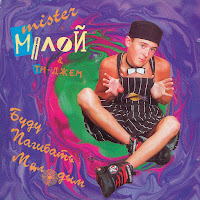 Обложка песни 