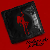 Обложка песни 