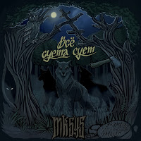 Mk5.45 - Казачья Доля загрузить