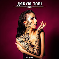 Mnishek - Дякую Тобі загрузить