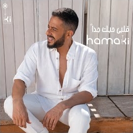 Mohamed Hamaki - Alby Habbak Geddan загрузить
