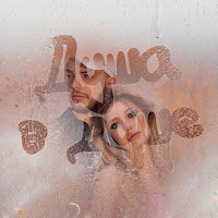 Мохито - Душа В Душе загрузить