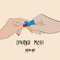 Mon@Rch - Покажи Мені загрузить