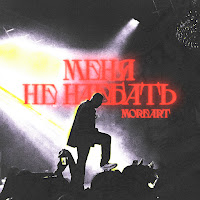 Обложка песни 