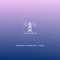 Morphom - Голос Ft Vovazilvova загрузить