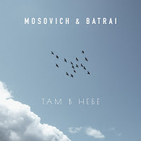 Mosovich & Batrai - Там В Небе загрузить