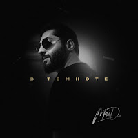 Mrid - В Темноте загрузить