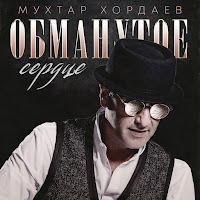 Обложка песни 