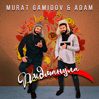 Murat Gamidov - Пидманула Ft Adam загрузить