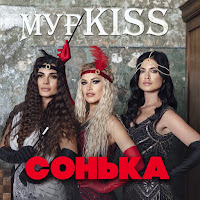 Мурkiss - Пацаны загрузить