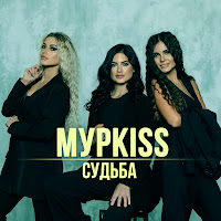 Мурkiss - Этап загрузить