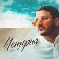 My-Ro - История загрузить