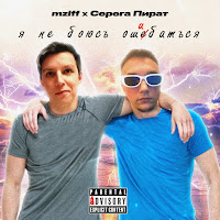 Обложка песни 