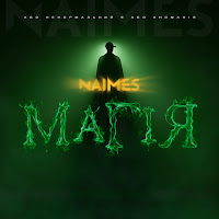 Naimes - Магія загрузить