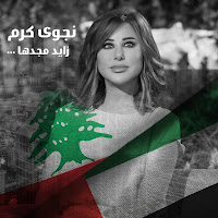 Najwa Karam - Zayed Majedha загрузить