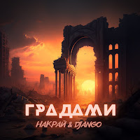 Обложка песни 