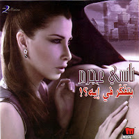 Nancy Ajram - Zaman Kan Andy Alb загрузить