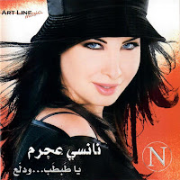 Nancy Ajram - Ana Yalli Bhebbak загрузить