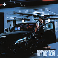 Обложка песни 