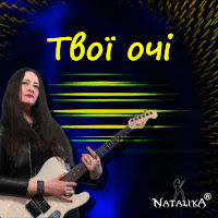 Natalika - Твої Очі - Your Eyes загрузить