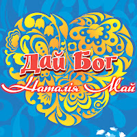 Наталія Май - Диби-Диби загрузить