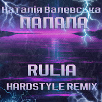Наталія Валевська - Палала (Rulia Hardstyle Remix) загрузить