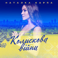 Natalka Karpa - Колискова Війни загрузить