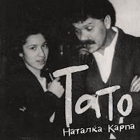 Natalka Karpa - Тато загрузить