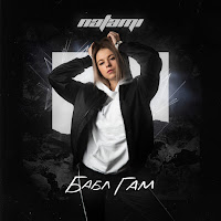 Обложка песни 