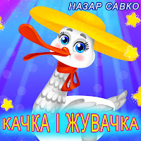 Обложка песни 