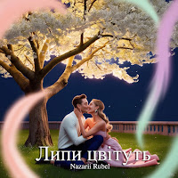 Nazarii Rubel - Липи Цвітуть загрузить