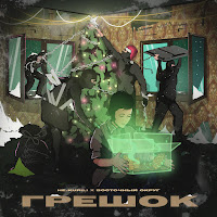 Обложка песни 