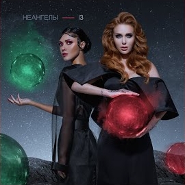 Неангелы - Удары загрузить