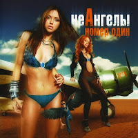 Неангелы - Ты Из Тех Самых загрузить