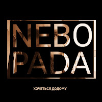 Nebopada - Хочеться Додому загрузить