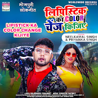 Neelkamal Singh - Lipistick Ka Color Change Kijiye Ft Priyanka Singh загрузить