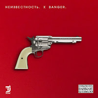 Неизвестность - Бабосик загрузить