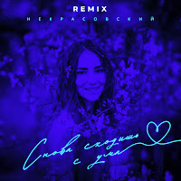 Обложка песни 