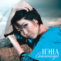 Нэна - Балама загрузить